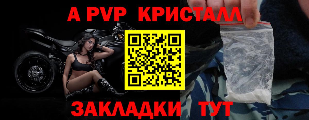 APVP кристаллы  Вход с VPN  APVP мука  Великие Луки  A PVP СК КРИС 