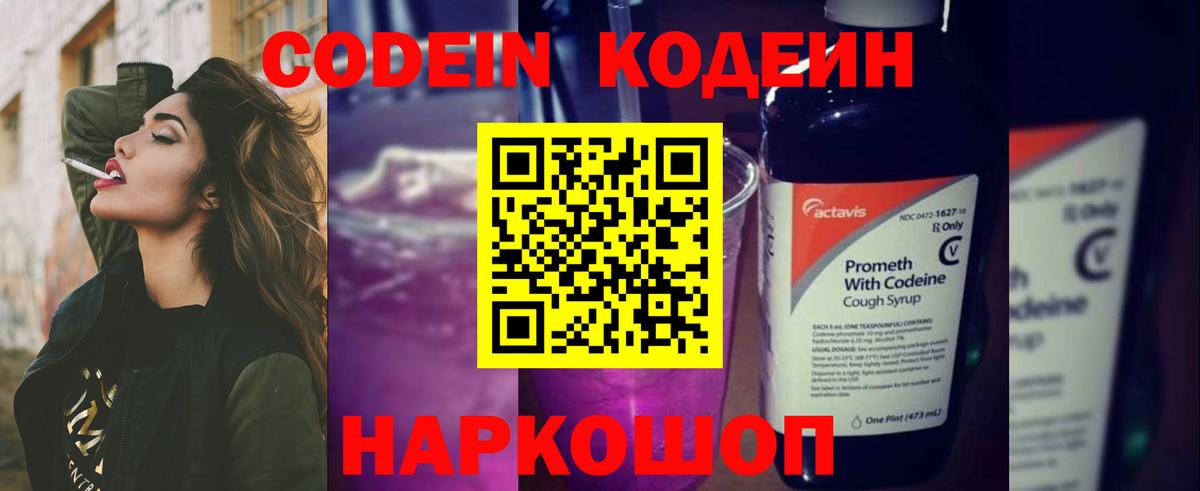 Великие Луки  Кодеин Purple Drank  Вход с VPN 