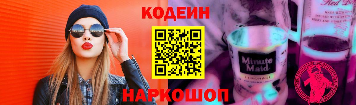 Кодеиновый сироп Lean напиток Lean (лин) Великие Луки