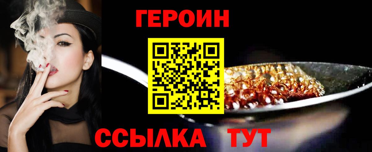 Героин афганец  Вход с VPN  Героин  Великие Луки 