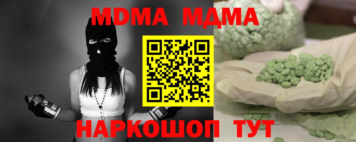 МДМА кристаллы  Вход с VPN  МДМА кристаллы  Великие Луки 