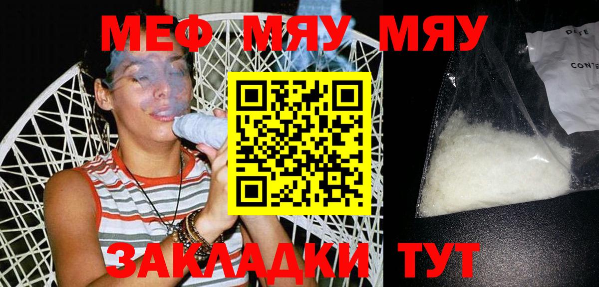 Меф мяу мяу мука Великие Луки