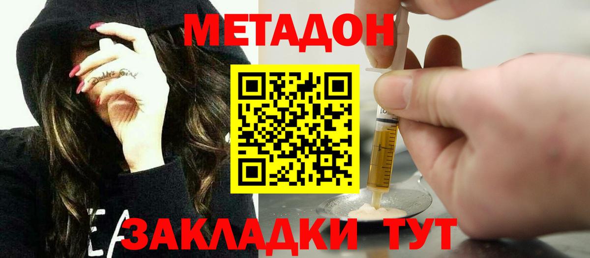 Метадон methadone  МЕТАДОН мёд  Великие Луки  Вход с VPN 