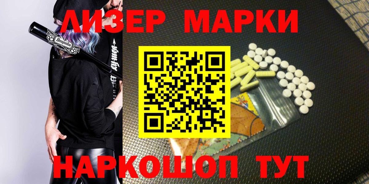 Наркотические марки 1,5мг Великие Луки