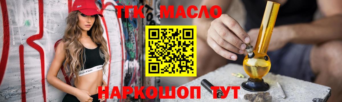 Дистиллят ТГК гашишное масло  ТГК THC oil  Великие Луки  Вход с VPN 